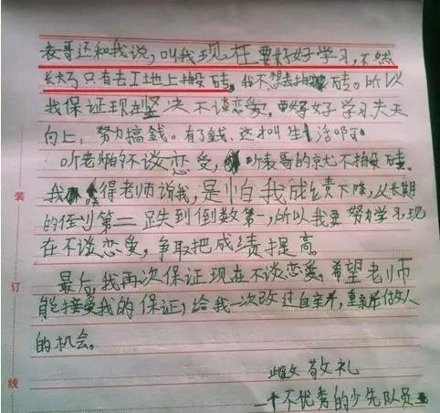 小学时写过的检讨书:说多了都是泪啊江门银泉小学图片