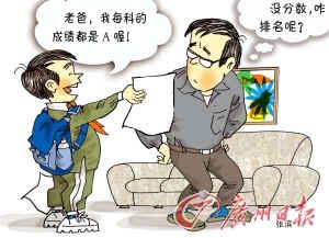 广东31所小学取消考试分数 老师封口不透露