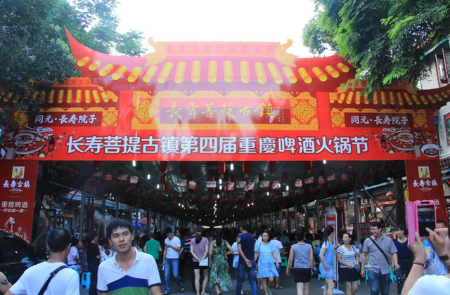 長壽菩提古鎮(zhèn)第四屆重慶啤酒火鍋節(jié) 游客三天暢飲萬升啤酒
