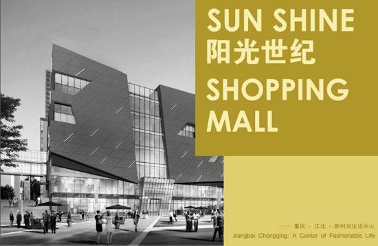 [阳光世纪]开启新世纪Mall时代 江北商圈新旗舰