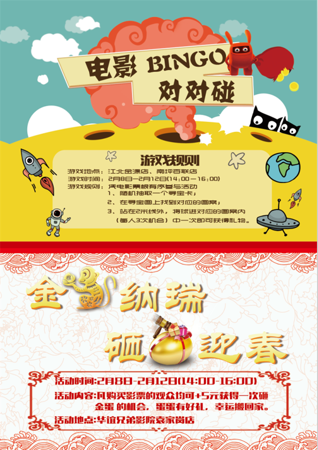 猴住2016惊喜连连 华谊兄弟影院恭贺新春