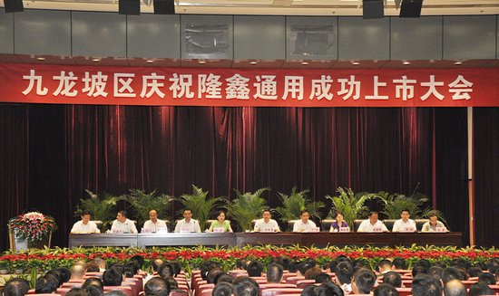 九龙坡200万红包奖隆鑫上市 书记亲自跑腿