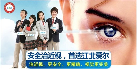 重庆近视手术,暑期学生有优惠