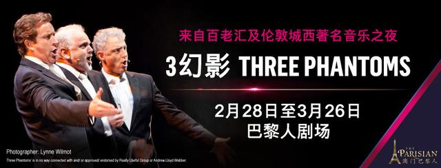 《3幻影》将为澳门巴黎人带来世界级音乐之夜