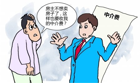 购房者交了定金房主却反悔 拒付中介费被起诉