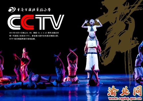 渝北区少儿舞蹈代表重庆参加全国电视舞蹈大赛