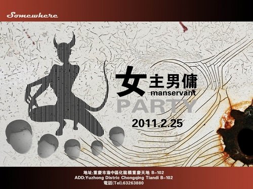 月女人月预热,《女主男佣