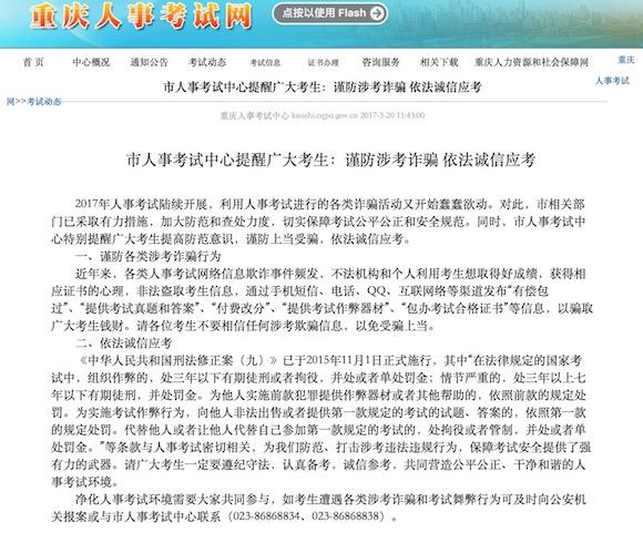 有偿包过、付费改分?都是假的!考生要注意防骗
