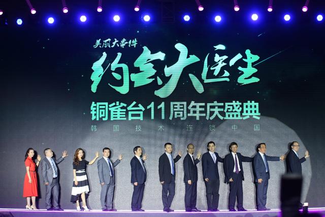 铜雀台11周年：双宋经典再现 约见太阳的后裔 