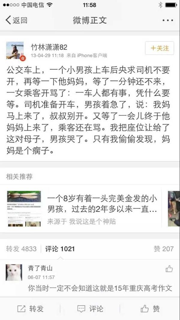 重庆高考作文题来自两年前热门微博?是真的