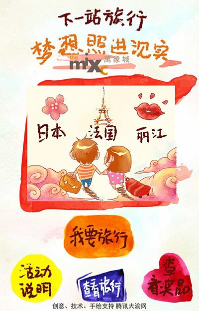 拍照换来法国双人游、提货卡、电影票