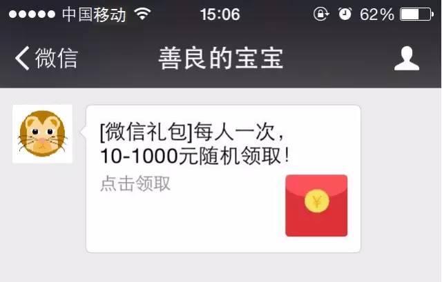 这6种微信红包千万不能抢 否则分分钟白干一年!