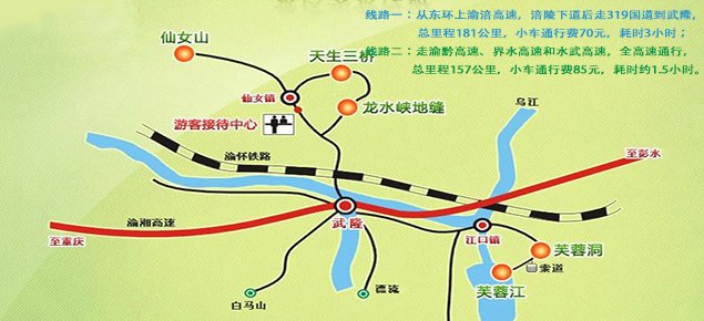 新闻报道     武隆是全国10个拥有"世界自然遗产","国家5a级旅游景区"