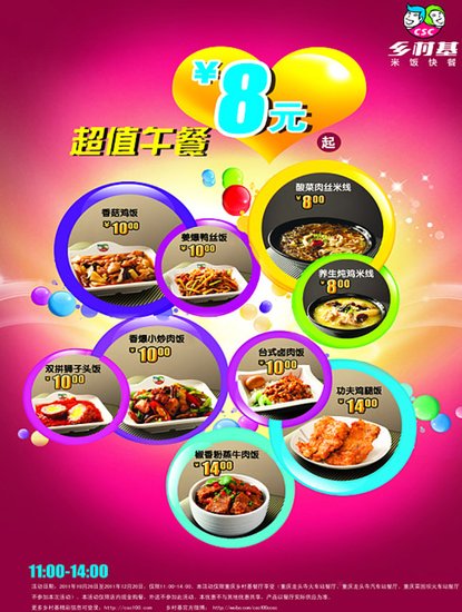 乡村基尖峰时刻 超值午餐8元起