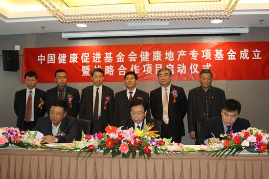 国奥村等机构成立健康地产专项基金管理委员会