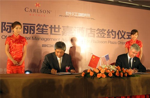 长江国际联手卡尔森集团 超五星酒店落户南滨