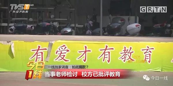 一民办小学十个学生没捐款被拍照发群 家长抗议反被教育