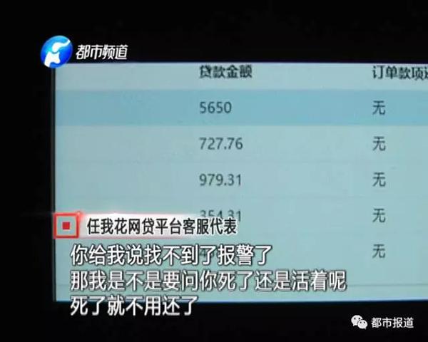 大学生网贷9000元变成13万 对方称“死了就不用还了”