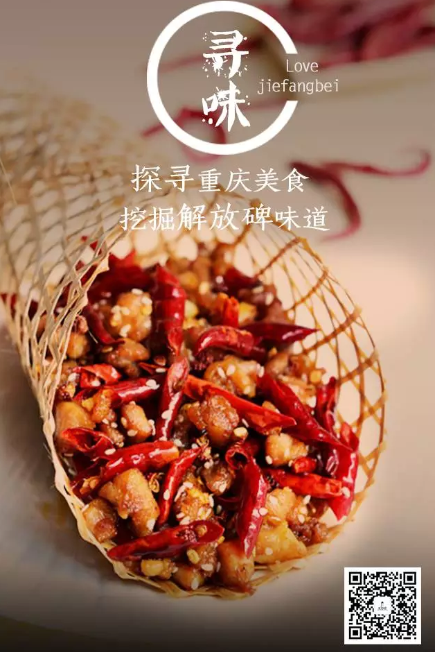 歌乐山的当红辣子鸡,下山了!快来解放碑瞧瞧!