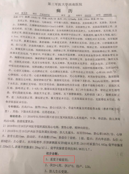 泸州产妇妊娠高血压病危 西南医院8科室联动抢