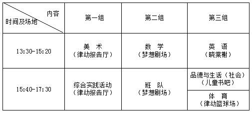 小学教育巴蜀峰会工作坊会议议程