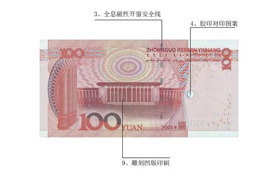 民币 100元 5元合售 2005年版第五套人民币100元纸币 图样 高清图片