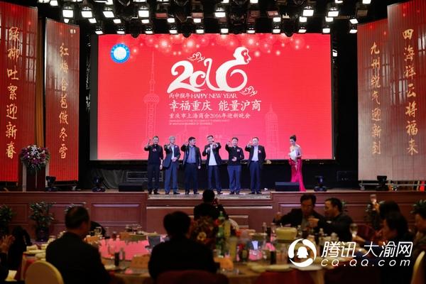 重庆市上海商会举办迎新晚会 憧憬2016年