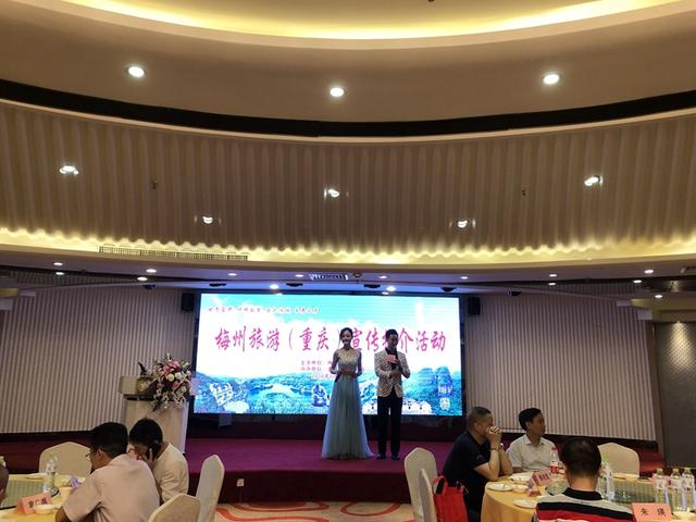 梅州旅游（重庆）宣传推介会在渝成功举办 