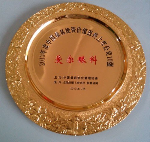 爱尔眼科获入围最具投资价值中国医药上市公司