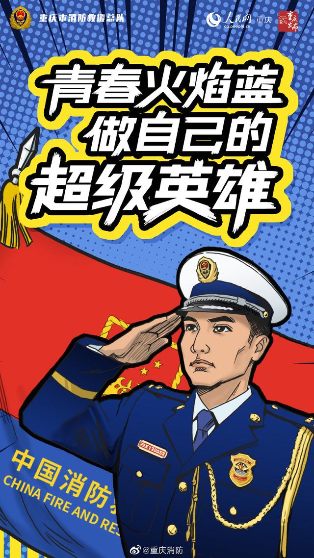 全国消防宣传月丨漫画:高清消防系列主题海报来袭!