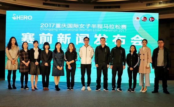 重庆国际女子半程马拉松周日开跑 明星现场打call