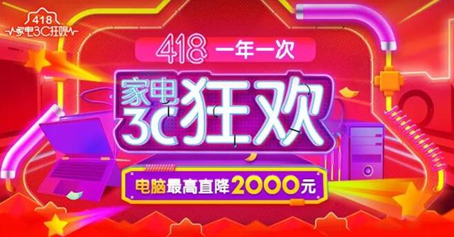 苏宁易购418“组合拳”曝光 上半年电商狂欢今晚0点开抢_大渝网_腾讯网