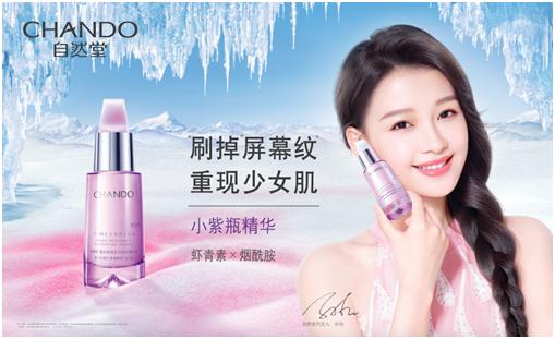 “刷掉”屏幕纹*，重现少女肌，自然堂小紫瓶精华全新升级上市