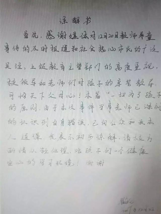 男老师让女生“闻脚”道歉后家长同意从轻处理
