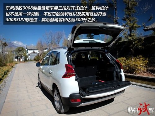 新潮之选 试驾东风标致3008高清图片