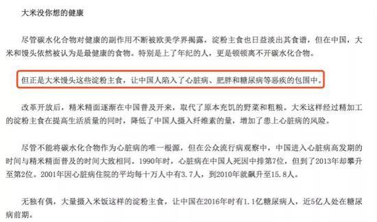 米饭是垃圾食品 毁了中国人的健康?