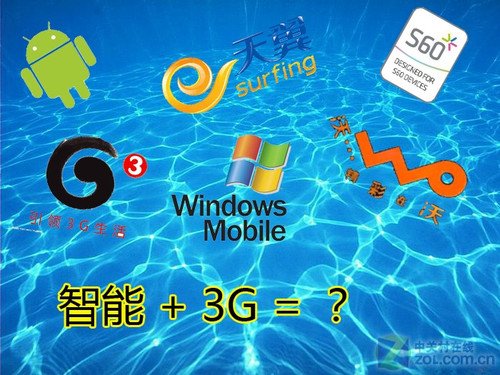 1999可拿下 三大运营商智能3g手机_最新更新