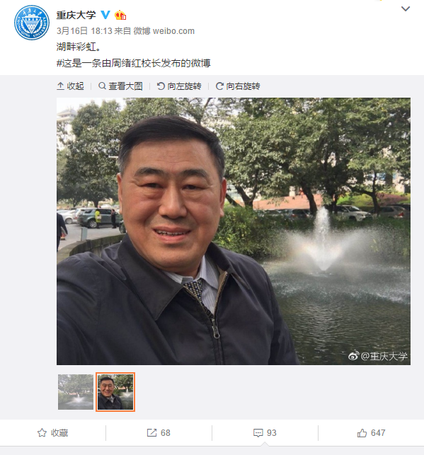 重大校长玩自拍 学生惊呼太萌了