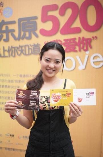 东原520让你知道我爱你 20日将爱满全城