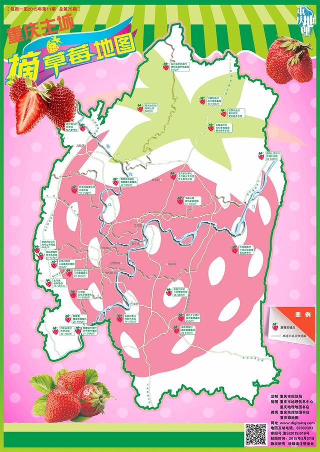 《重庆主城草莓采摘地图》来啦!周末摘草莓去