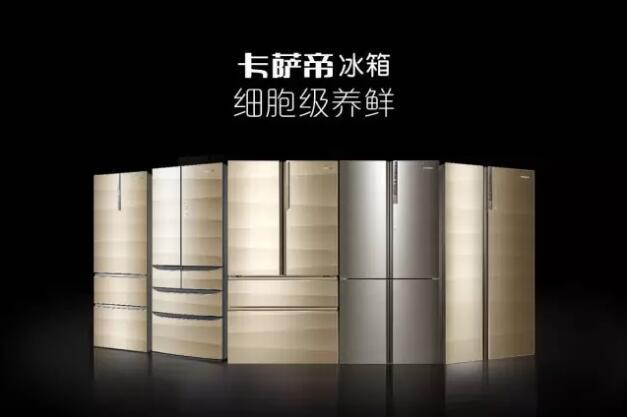 卡萨帝冰箱1口气揽下2017设计界“奥斯卡”3个奖章_大渝网_腾讯网