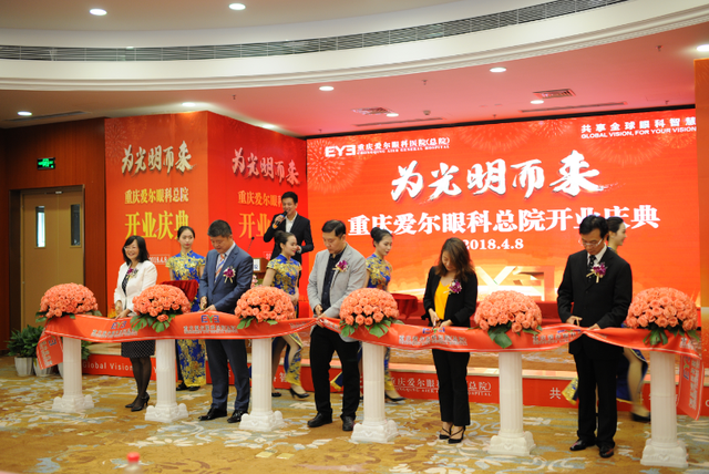 重庆爱尔眼科医院总院揭幕 8院同庆为患者打造