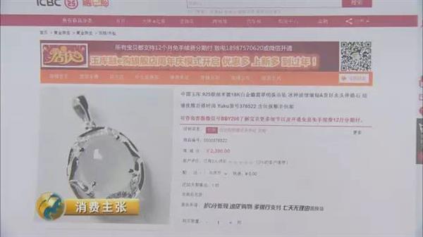 央视315:工行建行网上商城公然卖假货!
