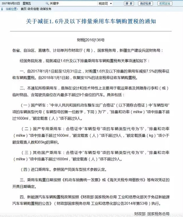 买车要抓紧了 部分汽车购置税明年起将恢复10
