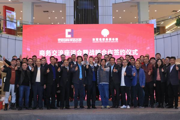 东莞名家具俱乐部与铠恩国际签订战略合作协议