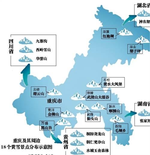 重庆及其周边18个冬季赏雪景点出炉