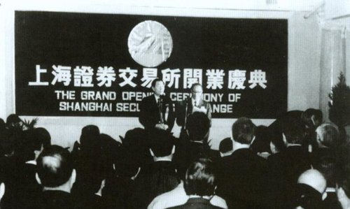 1990年12月19日:上海证券交易所开业