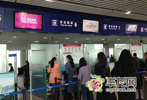 效率高不尴尬了 重庆机场推出女士专用安检通