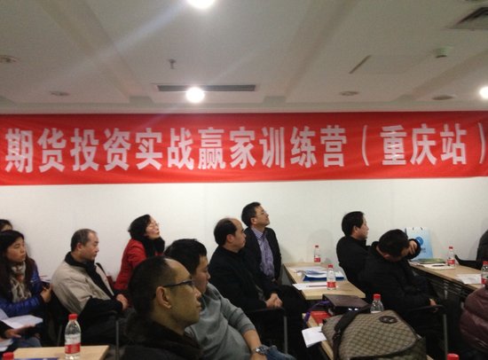 北京首创期货投资实战训练营重庆开班