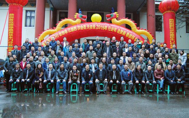 重庆市木门行业协会召开三届四次会员大会